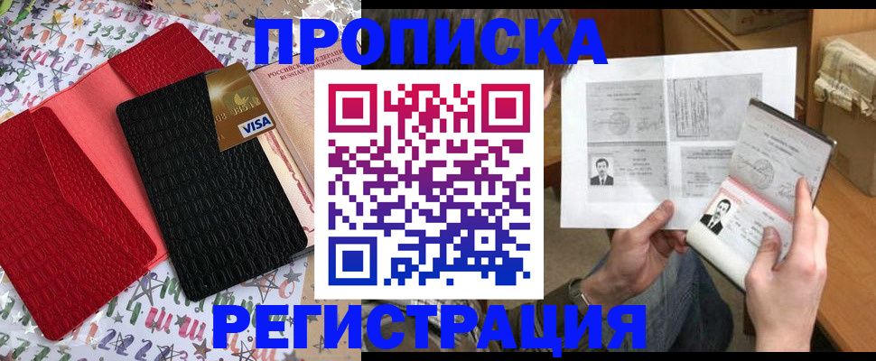прописка поиск в Моздоке