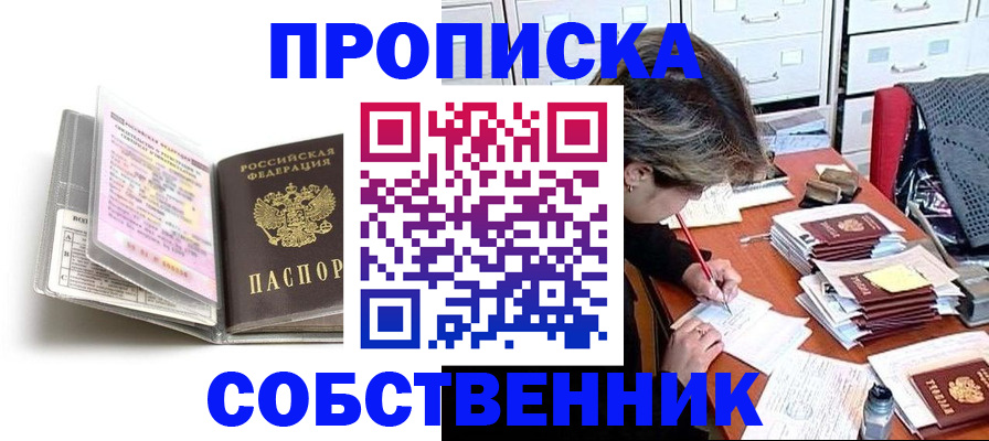 прописка в Моздоке