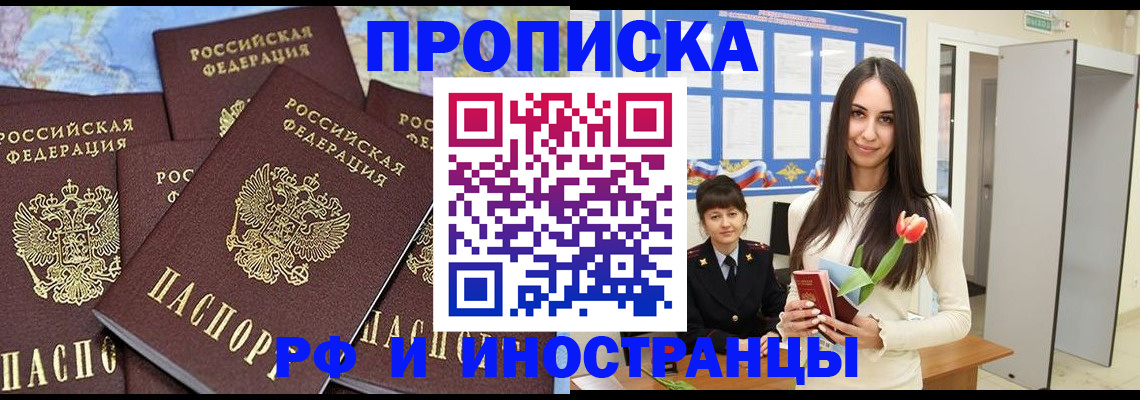 временная регистрация купить в Моздоке